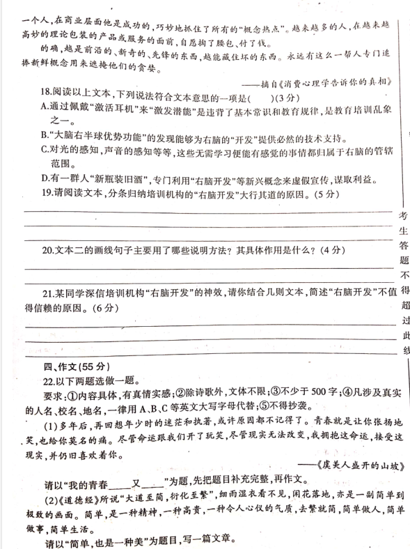 2020重庆九学业水平暨高中招生考试科研语文三模卷（图片版）