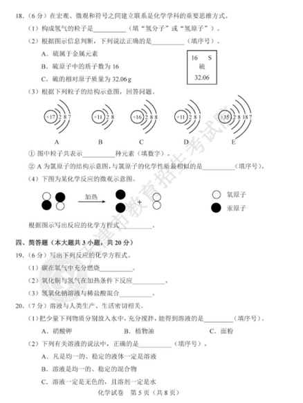 2020年天津中考化学真题（已公布）