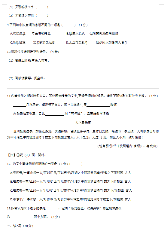 山西省2020年九中考模拟百校联考语文三模卷（图片版）