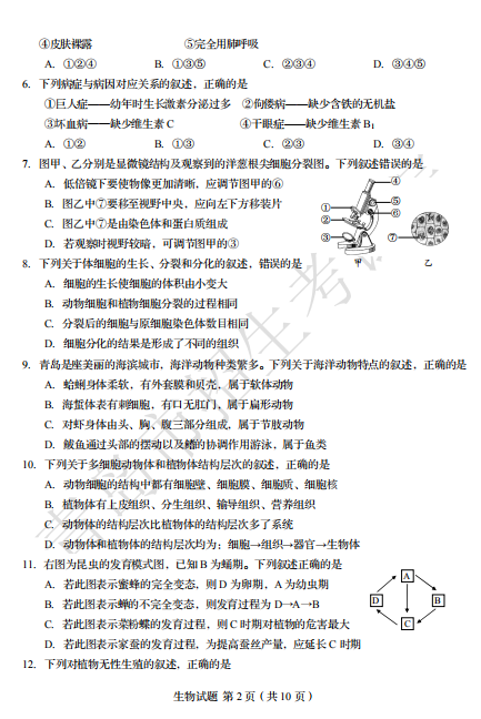 2020年山东青岛中考生物真题（已公布）