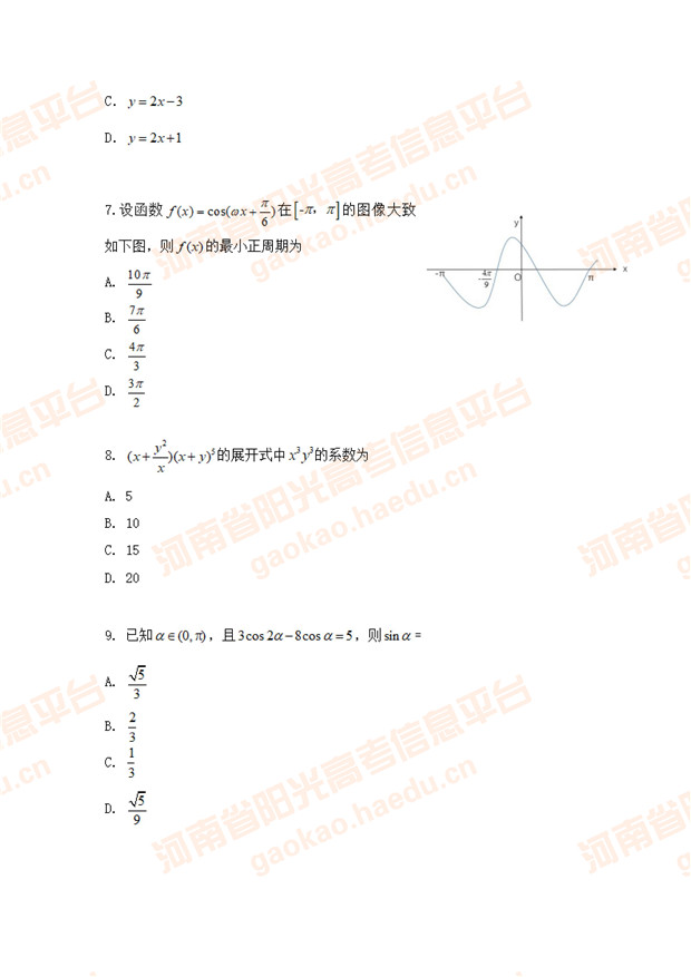 2020年广东数学（理科）试题（图片版）3