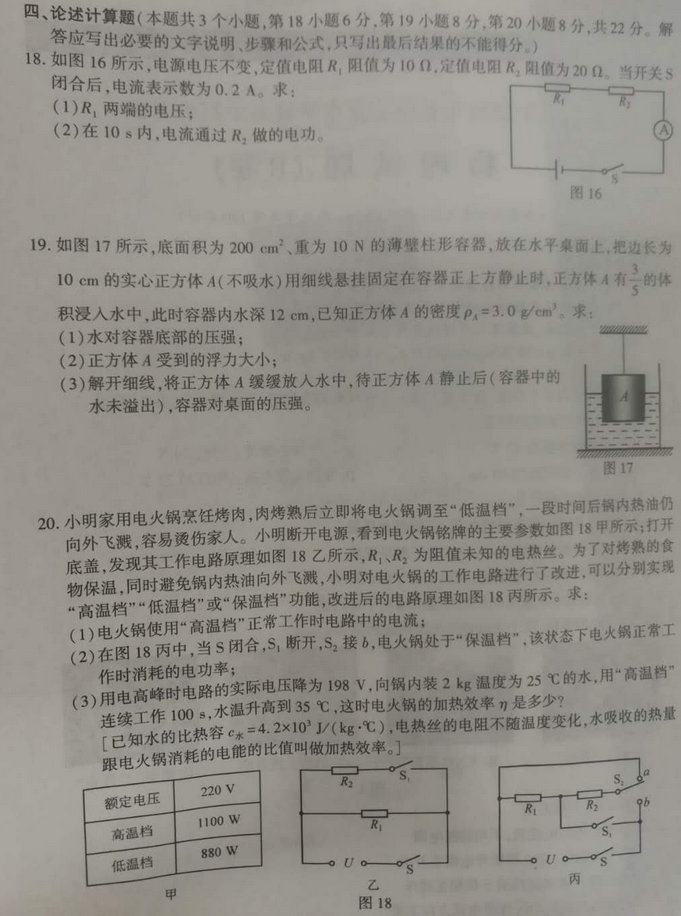 2020年重庆中考物理真题（已公布）