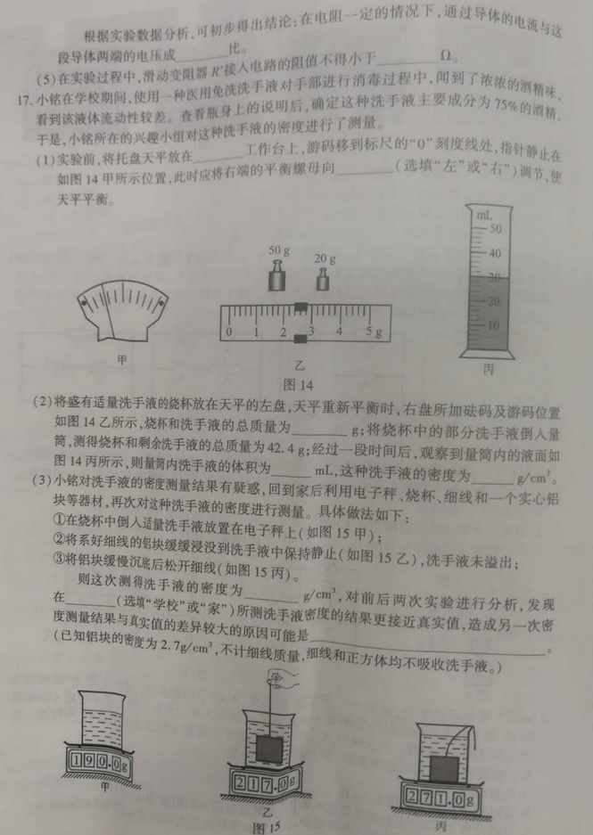 2020年重庆中考物理真题（已公布）