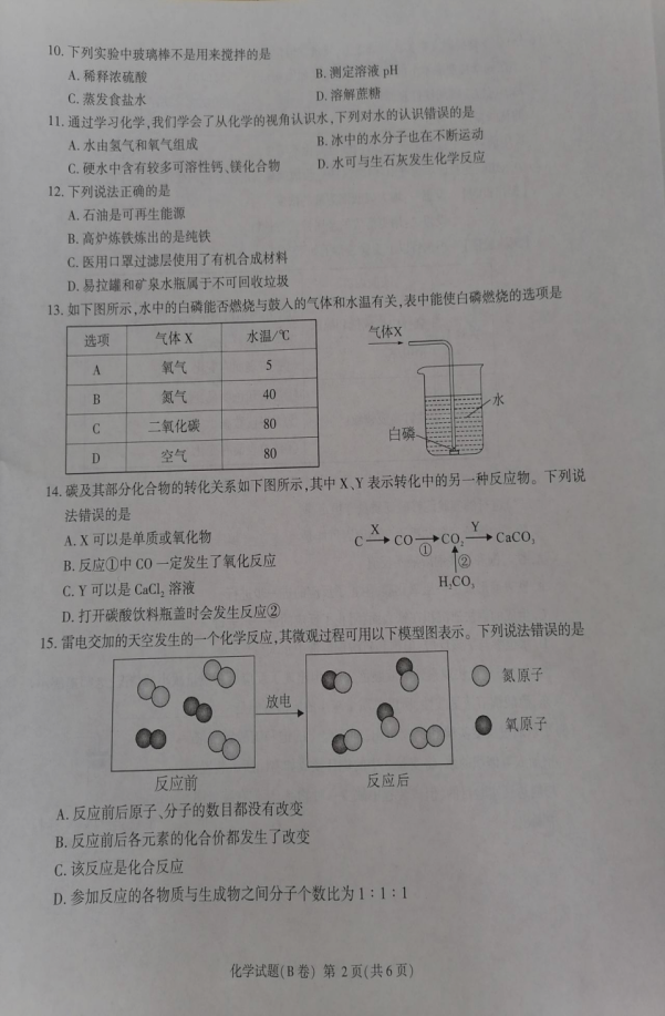 2020年重庆中考化学真题（已公布）