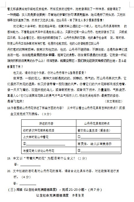 北京顺义区2020年九中考模拟语文试卷（图片版）