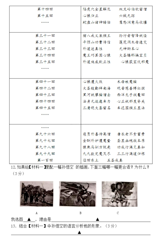 江苏南京联合体2020年六月中考二模语文试卷（图片版）