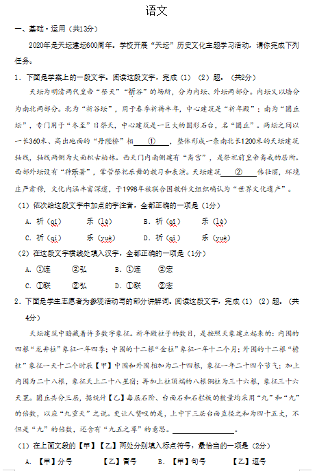 北京市东城区2020年九年级语文二模试题b（图片版）