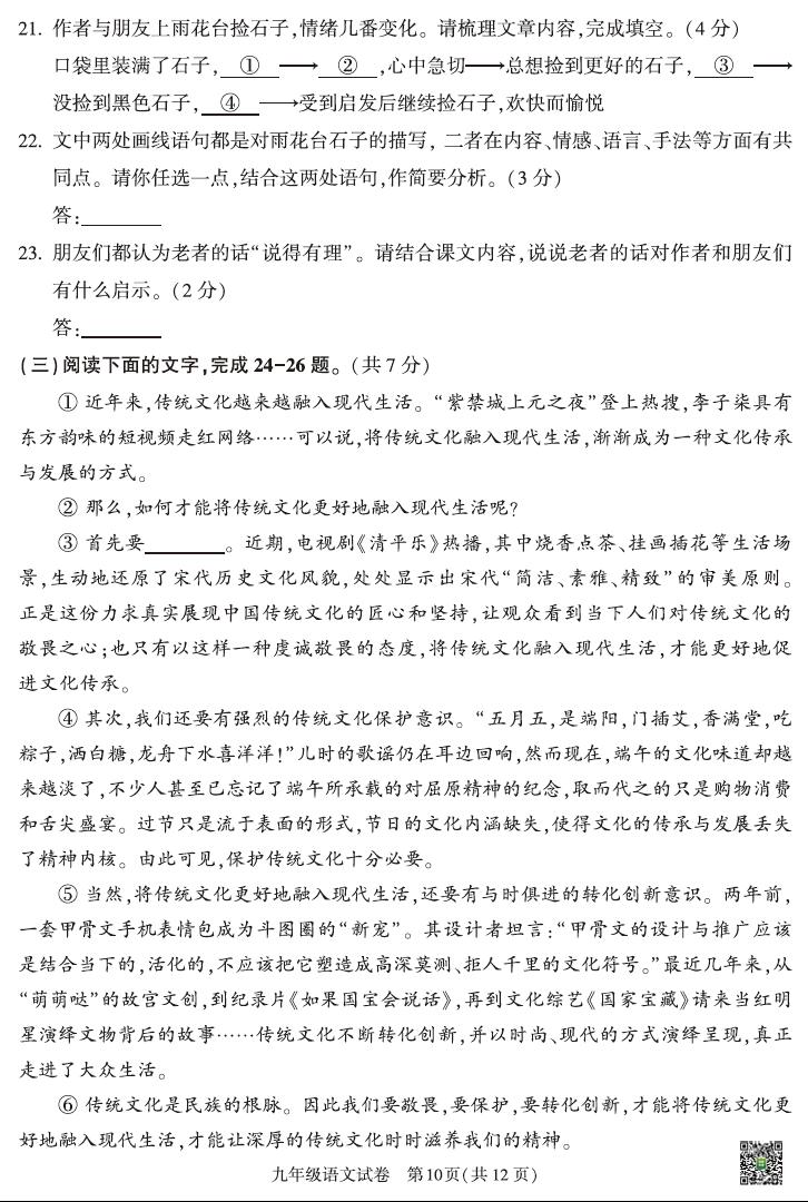 2020年北京市朝阳区中考二模语文试卷（图片版）