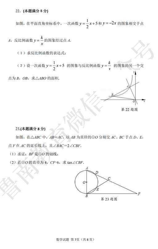 2020年山东枣庄中考数学真题（已公布）