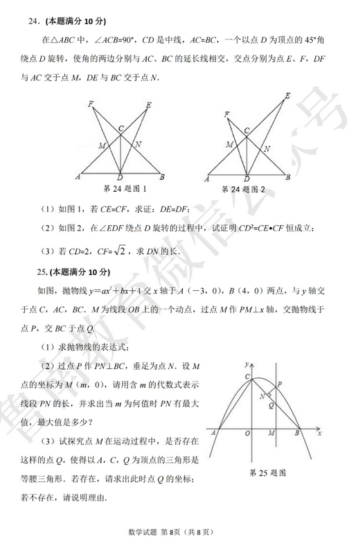 2020年山东枣庄中考数学真题（已公布）