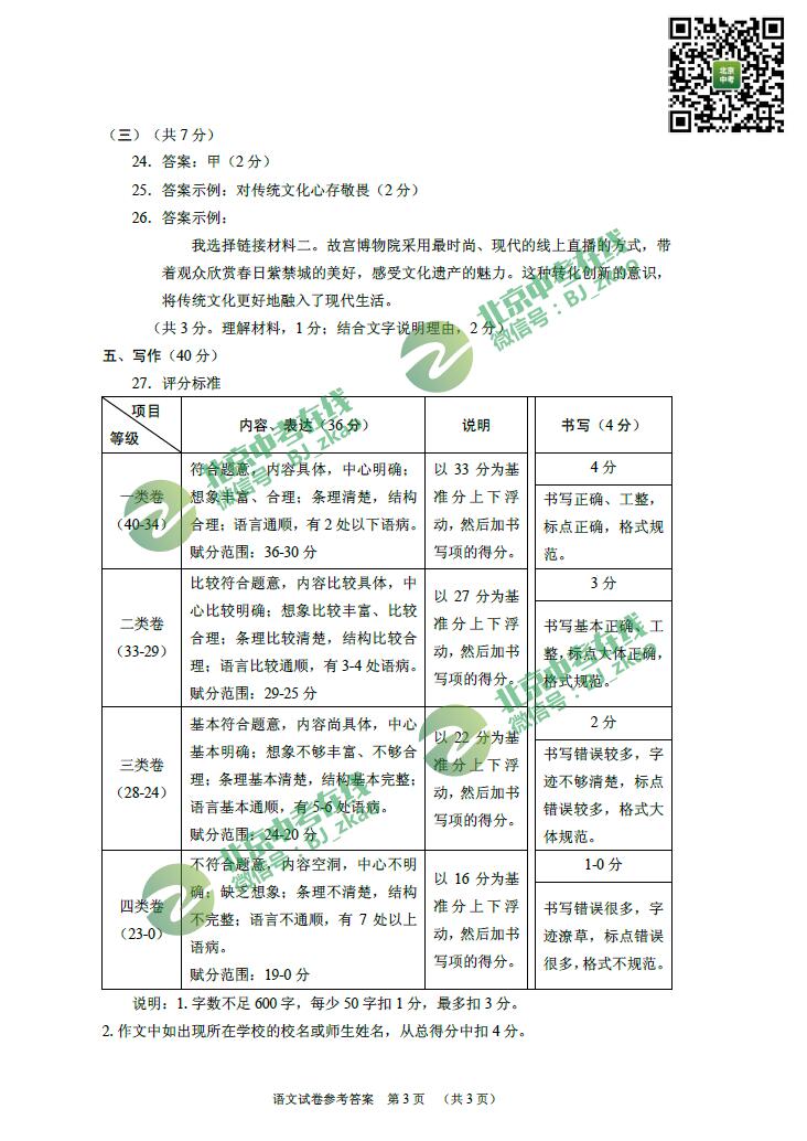 2020年北京市朝阳区中考二模语文试卷答案（图片版）