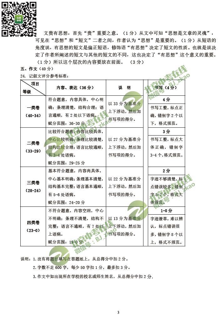 2020年北京市平谷区中考二模语文试卷答案（图片版）