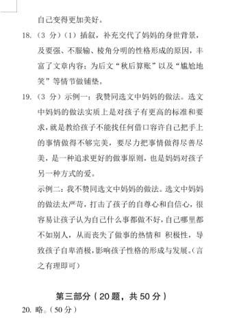 河北省沧州青县2020中考二模语文试题答案（图片版）