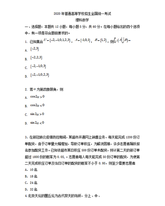 2020年重庆数学（理科）试题（图片版）1