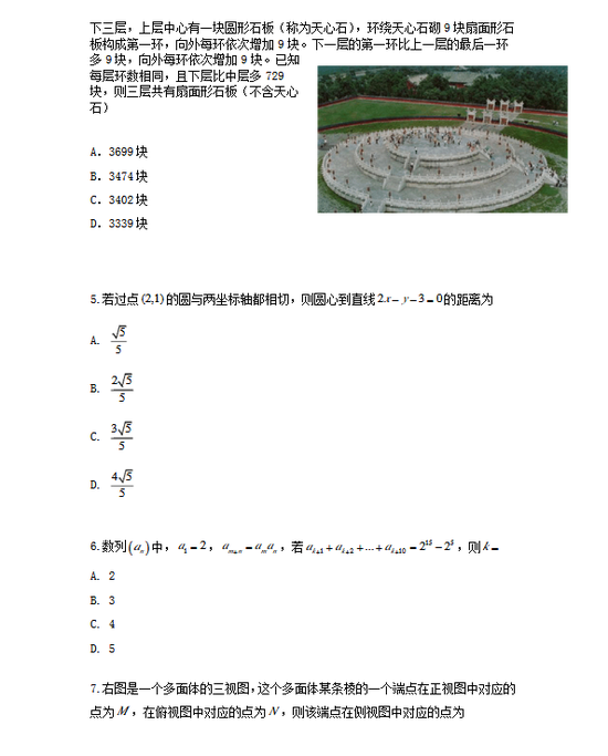 2020年重庆数学（理科）试题（图片版）2