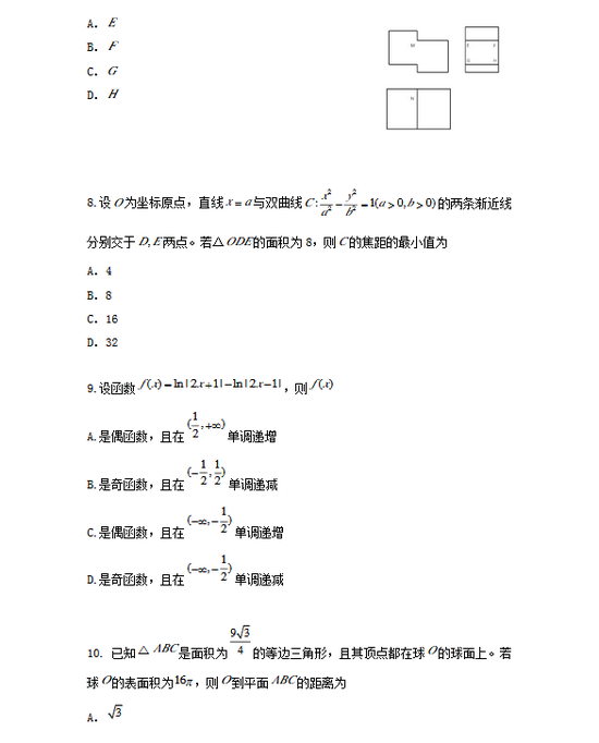 2020年重庆数学（理科）试题（图片版）3