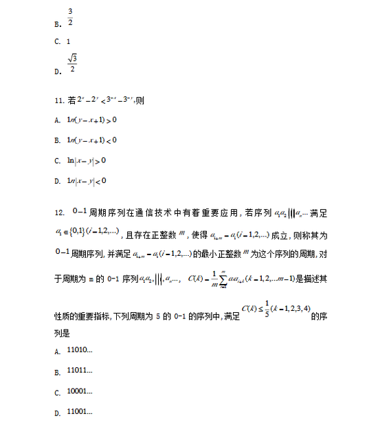 2020年重庆数学（理科）试题（图片版）4