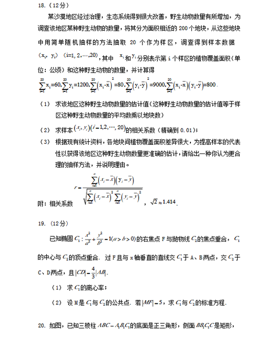 2020年重庆数学（理科）试题（图片版）6