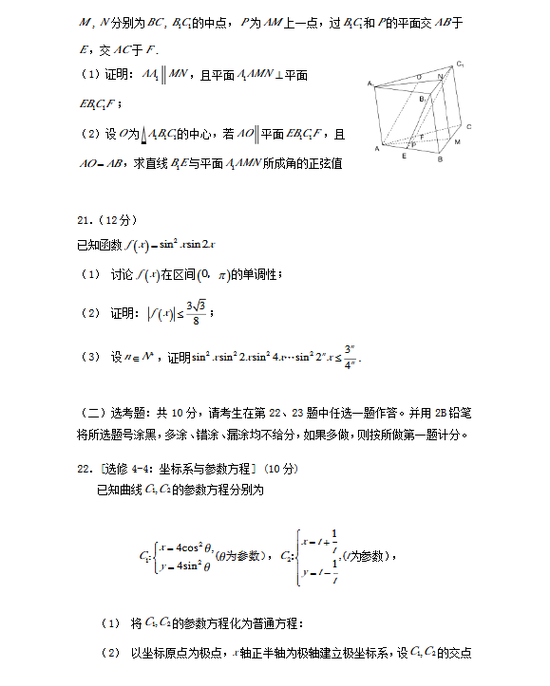 2020年重庆数学（理科）试题（图片版）7