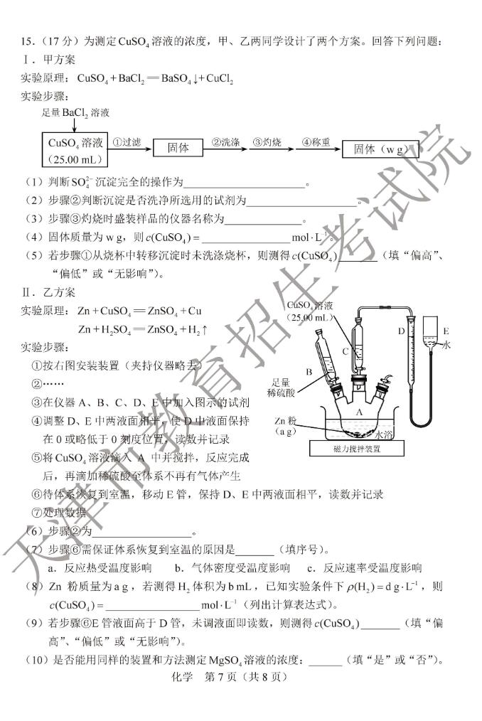 2020年天津高考化学试题（图片版）7