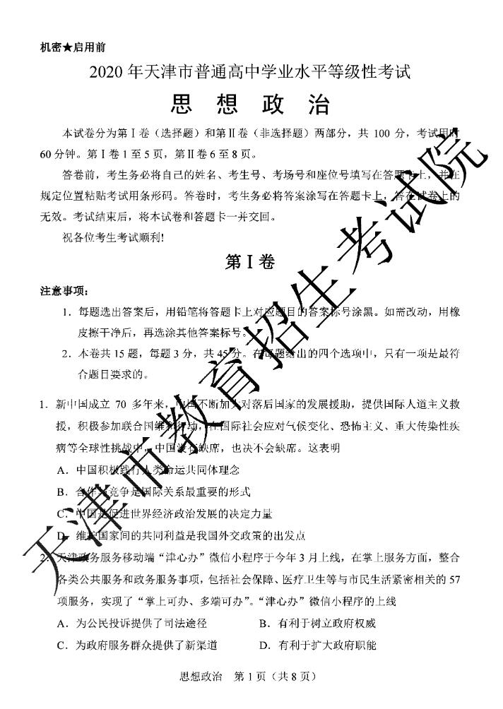 2020年天津高考政治试题公布