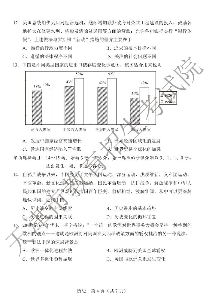 2020年天津高考历史试题（图片版）4