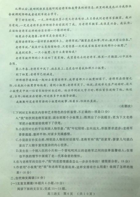 2020届河南省开封市高三语文第三次模拟考试试题（图片版）6