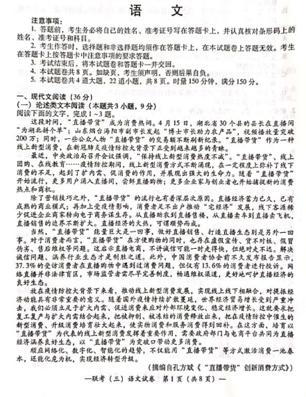 2020届湖南省衡阳市高三语文高中毕班第三次联考模拟试题（图片版）