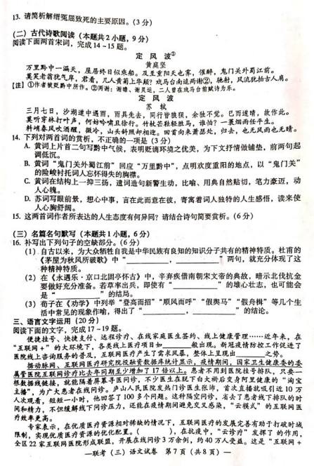 2020届湖南省衡阳市高三语文高中毕班第三次联考模拟试题（图片版）7