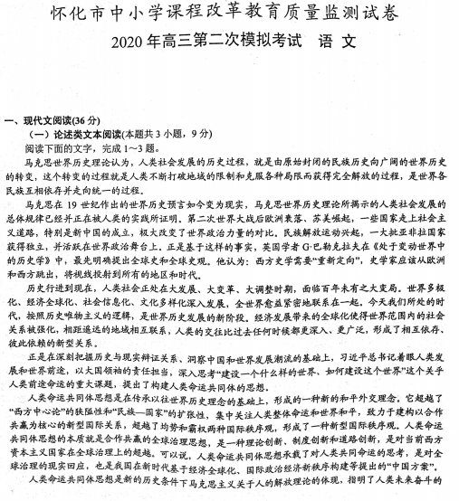 2020届湖南省怀化市中小学课程改革教育质量监测试高三语文第二次模拟试题（