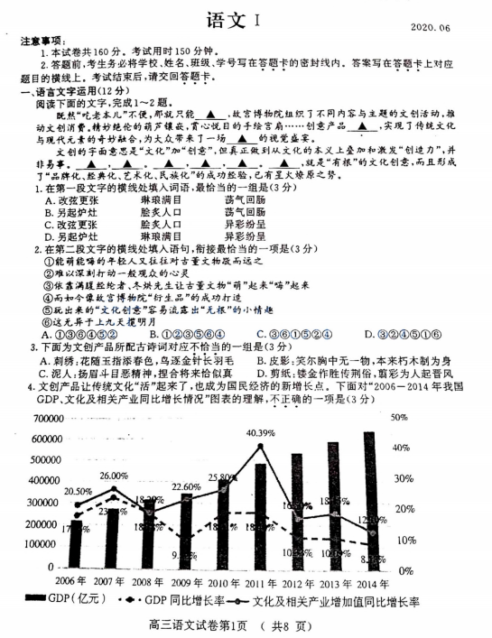 2020届江苏省南京市高三语文第三次模拟考试试题（图片版）