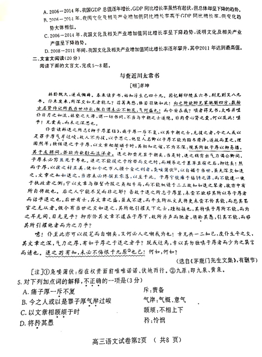 2020届江苏省南京市高三语文第三次模拟考试试题（图片版）2