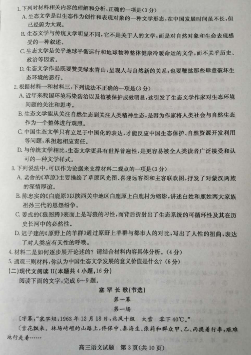 2020届山东省德州市高三语文6月第2次模拟考试试题（图片版）3