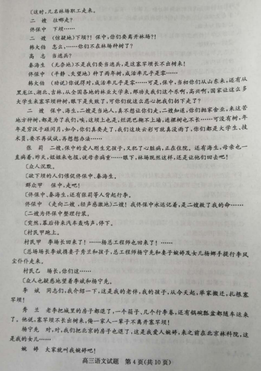 2020届山东省德州市高三语文6月第2次模拟考试试题（图片版）4