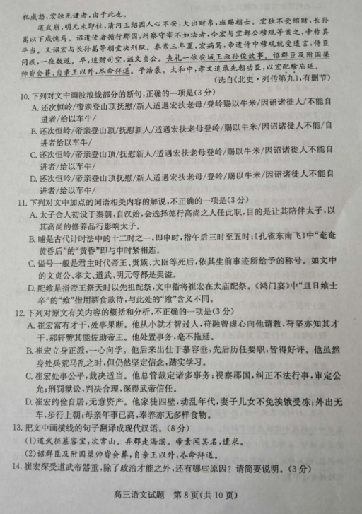 2020届山东省德州市高三语文6月第2次模拟考试试题（图片版）8