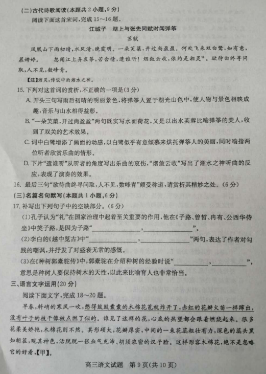 2020届山东省德州市高三语文6月第2次模拟考试试题（图片版）9