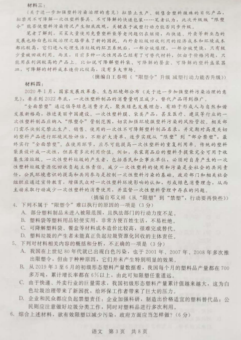 2020届山西省晋中市高三语文普通高等学校招生统一模拟试题（图片版）3