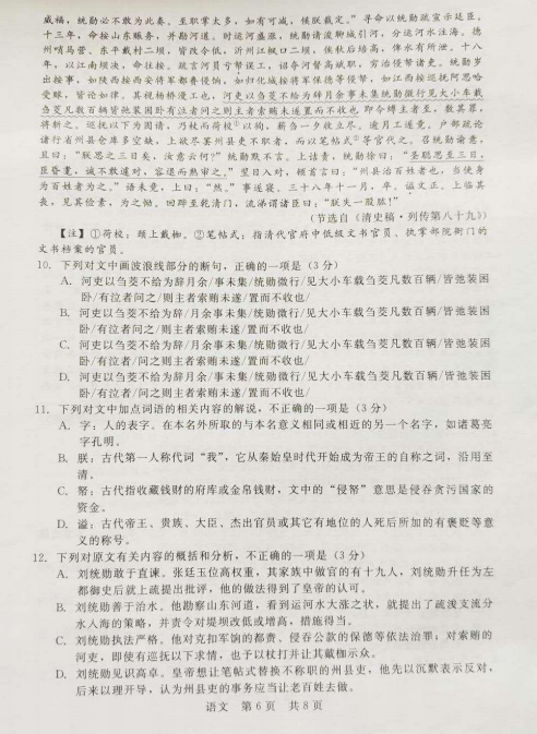 2020届山西省晋中市高三语文普通高等学校招生统一模拟试题（图片版）6