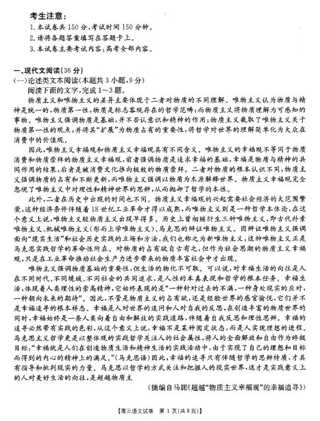 2020届陕西省商丹高新学校高三下语文5月模拟考试试题（图片版）