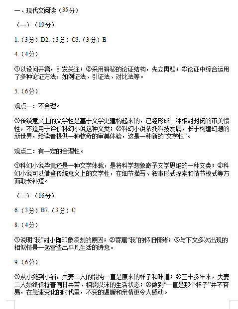 2020年海南省普通高等学校招生全国统一考试语文模拟试题答案（图片版）