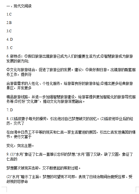 2020届江西省高考语文模拟试题答案（图片版）