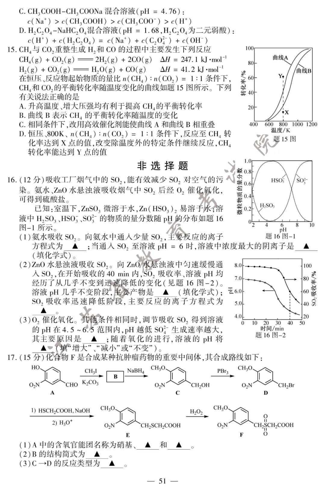 2020年江苏高考化学试题（图片版）3