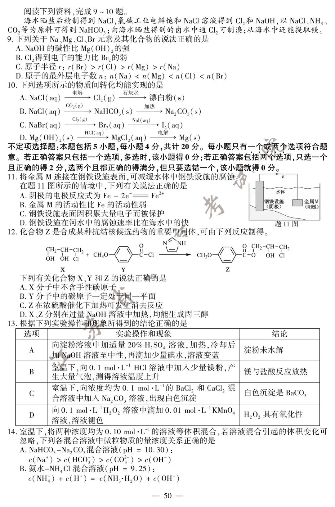 2020年江苏高考化学试题（图片版）2