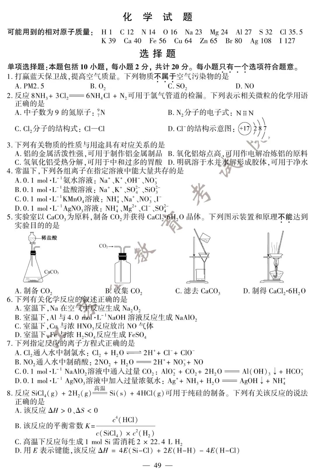 2020年江苏高考化学试题公布