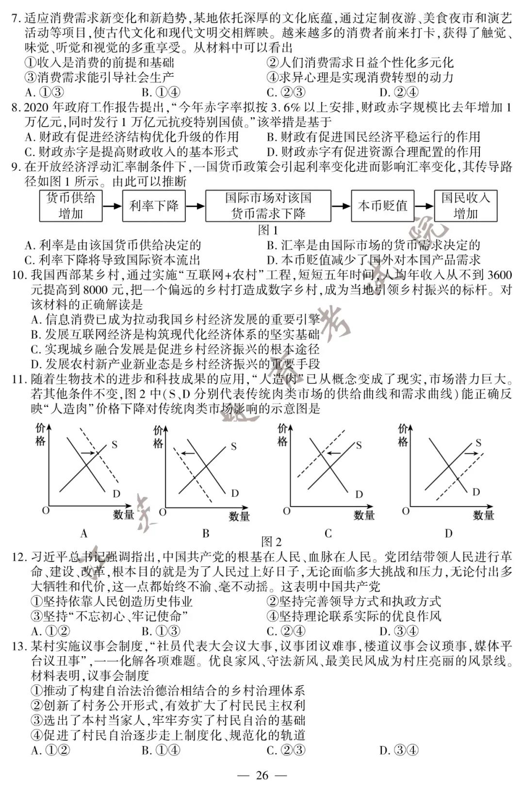 2020年江苏高考政治试题（图片版）2